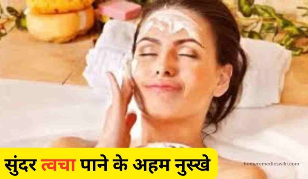 Glowing Skin Tips in Hindi: सुंदर त्वचा पाने के अहम नुस्खे